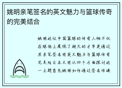姚明亲笔签名的英文魅力与篮球传奇的完美结合